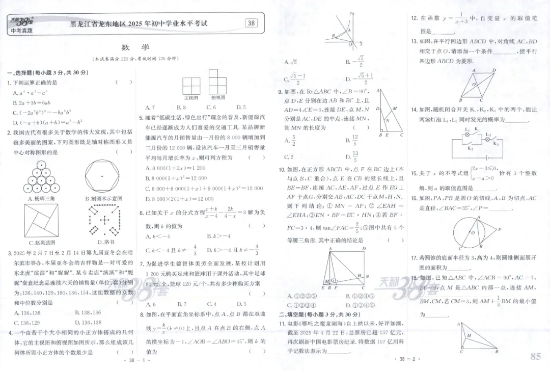 全国中考试题精选【数学】 第91张