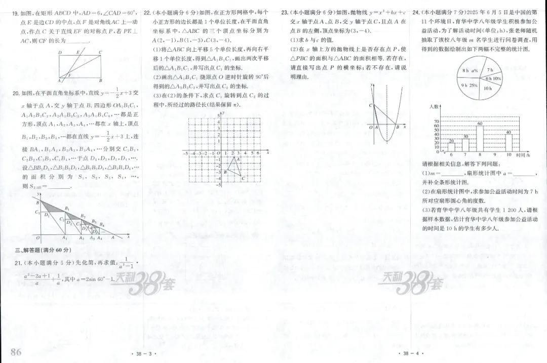 全国中考试题精选【数学】 第92张
