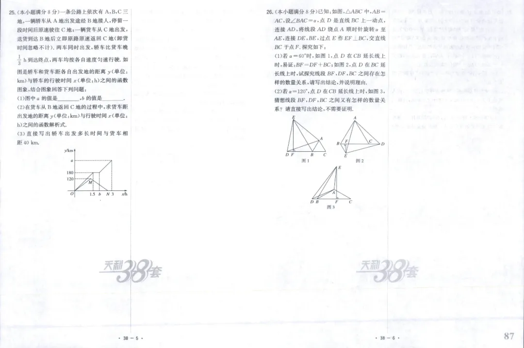 全国中考试题精选【数学】 第93张