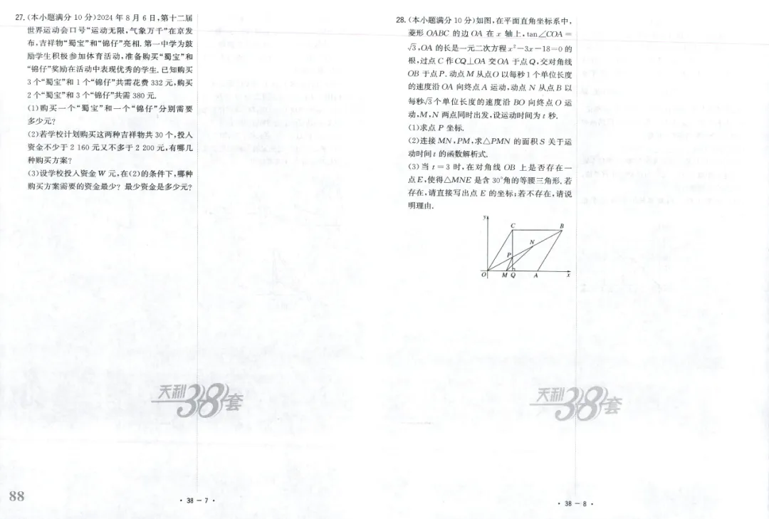 全国中考试题精选【数学】 第94张