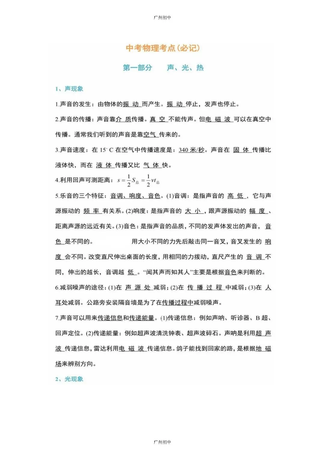 中考物理必考知识大纲梳理 第2张