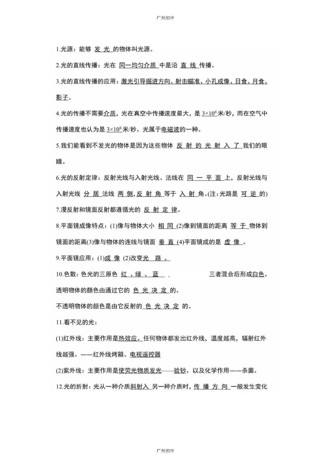 中考物理必考知识大纲梳理 第3张