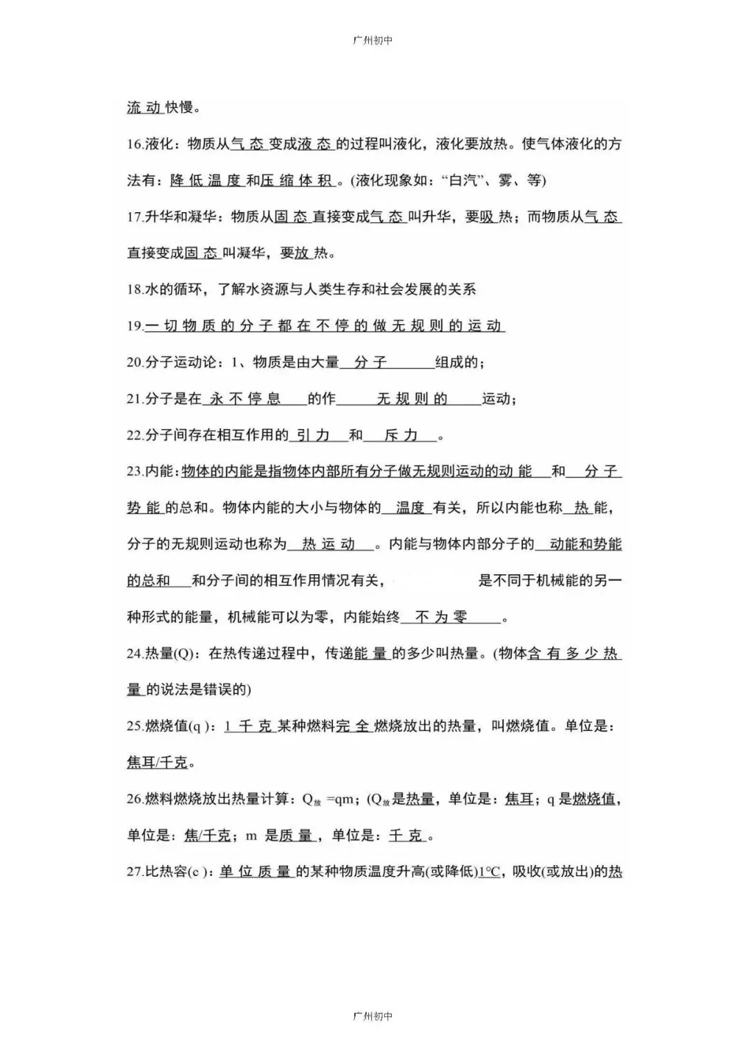 中考物理必考知识大纲梳理 第7张