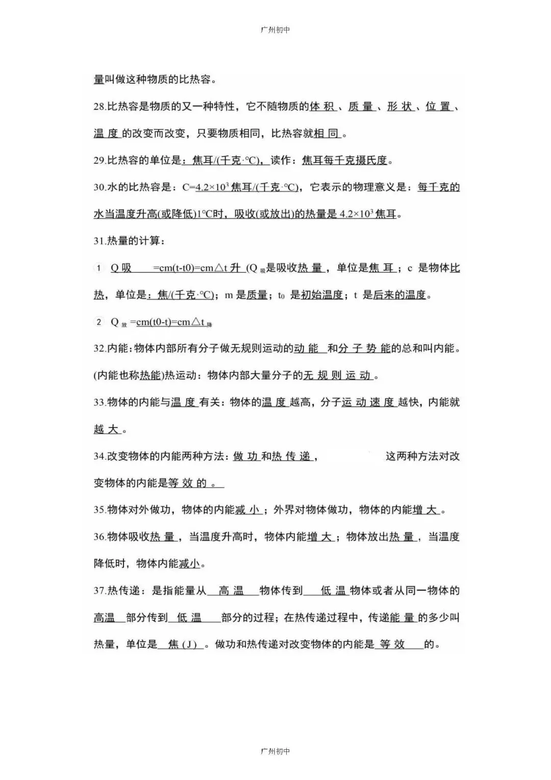 中考物理必考知识大纲梳理 第8张