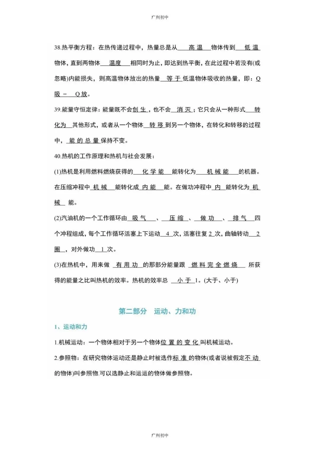 中考物理必考知识大纲梳理 第9张