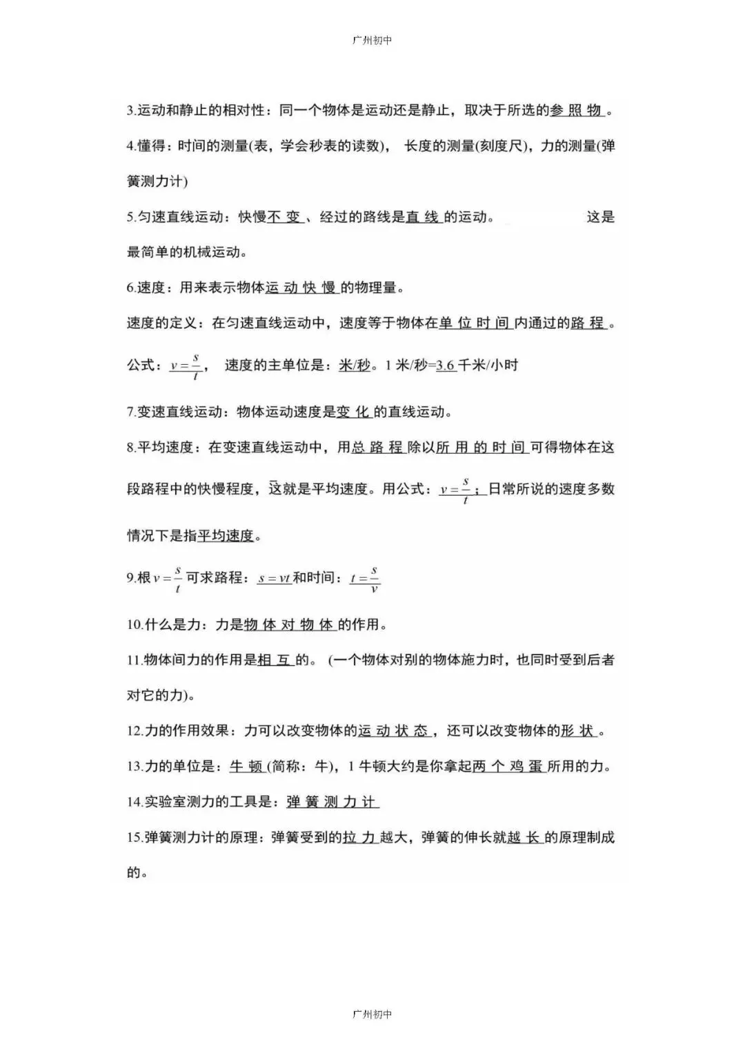 中考物理必考知识大纲梳理 第10张