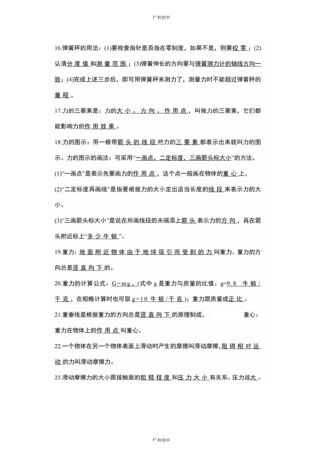 中考物理必考知识大纲梳理 第11张