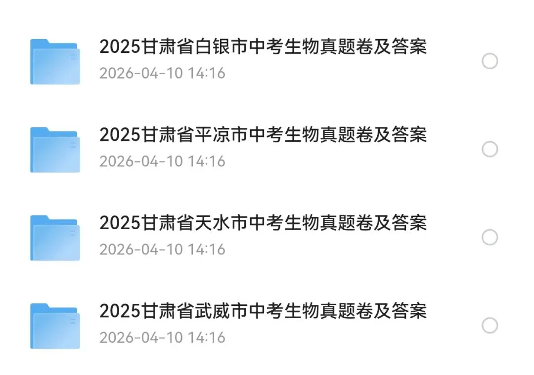 【2013-2025年】甘肃省历年中考真题试题卷及答案汇总(免费下载打印) 第3张