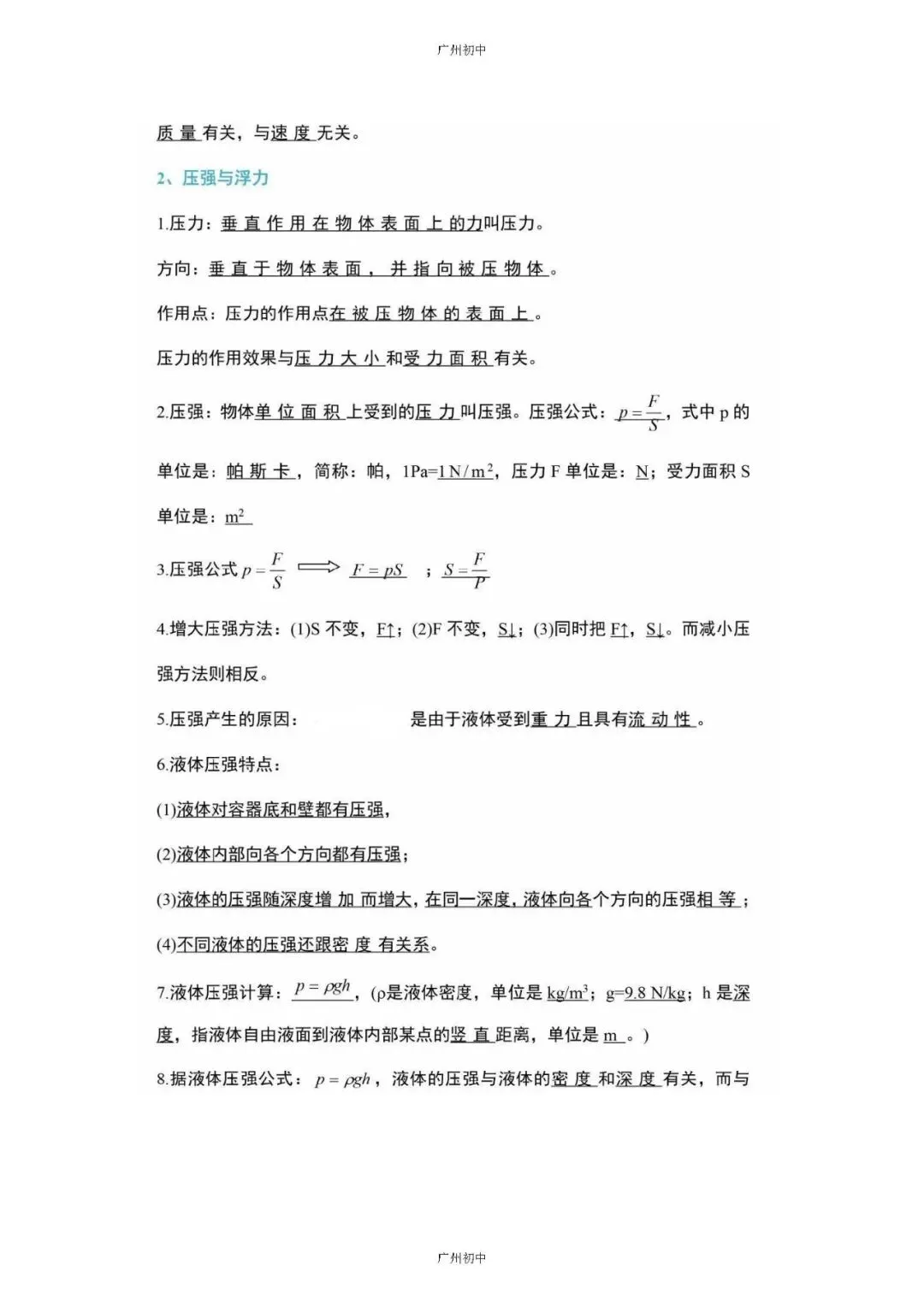 中考物理必考知识大纲梳理 第13张