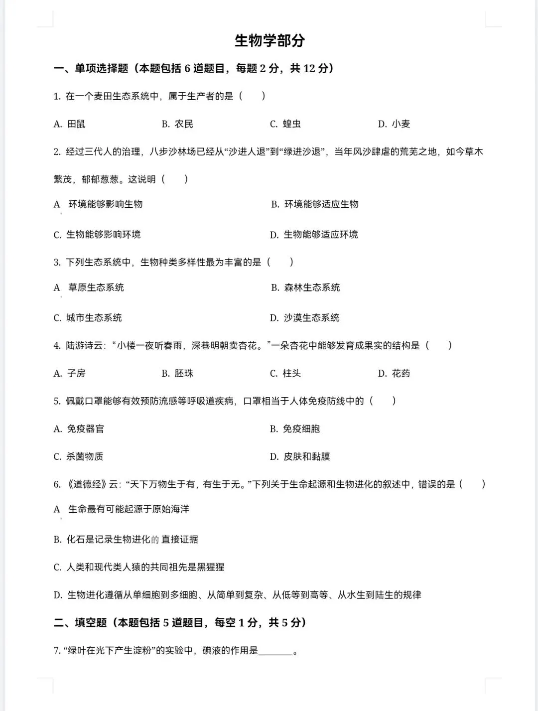 【2013-2025年】甘肃省历年中考真题试题卷及答案汇总(免费下载打印) 第4张