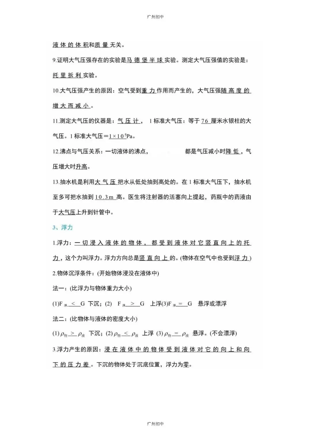 中考物理必考知识大纲梳理 第14张