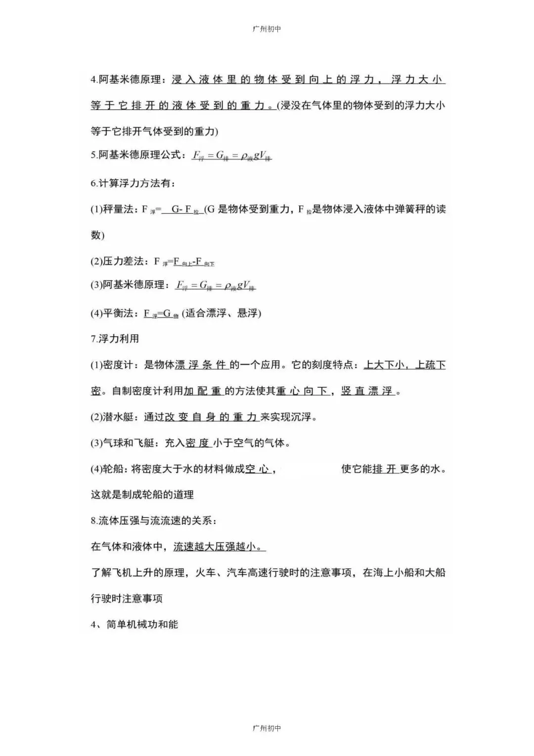 中考物理必考知识大纲梳理 第15张