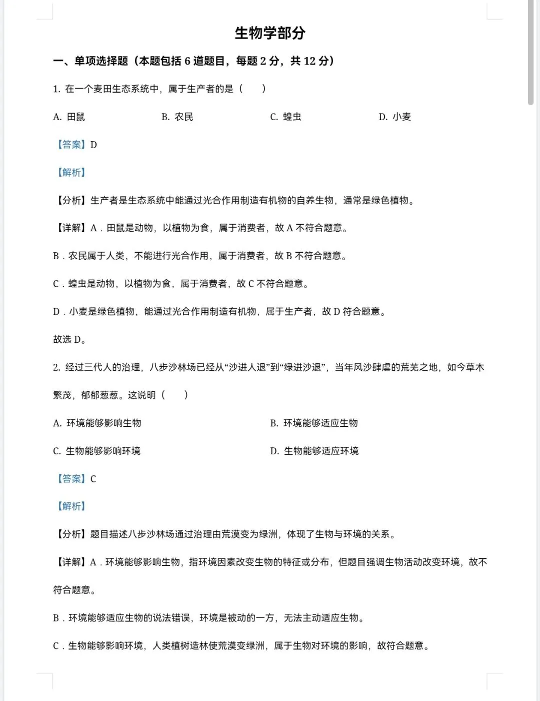 【2013-2025年】甘肃省历年中考真题试题卷及答案汇总(免费下载打印) 第5张