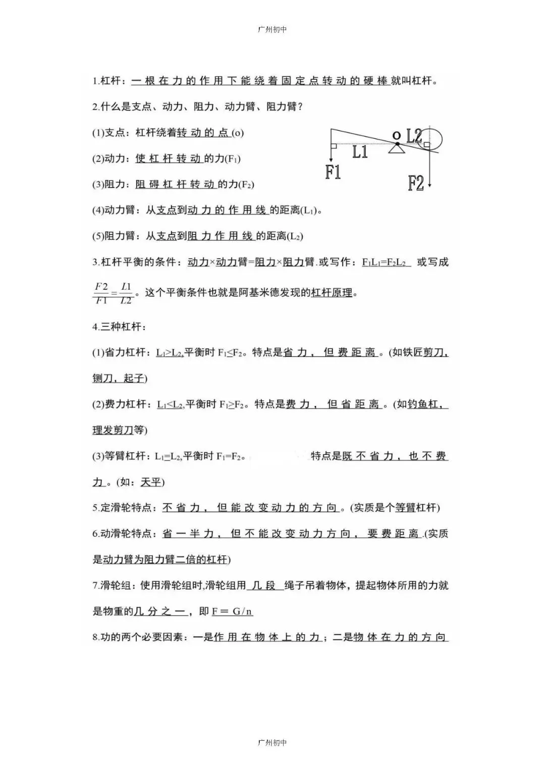 中考物理必考知识大纲梳理 第16张