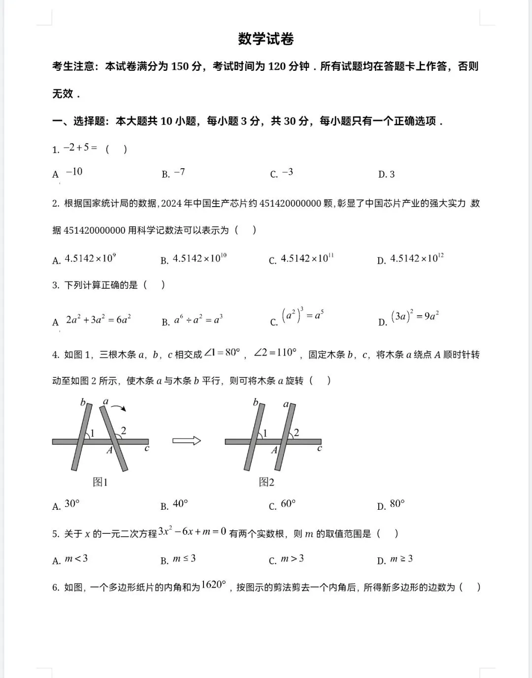 【2013-2025年】甘肃省历年中考真题试题卷及答案汇总(免费下载打印) 第6张