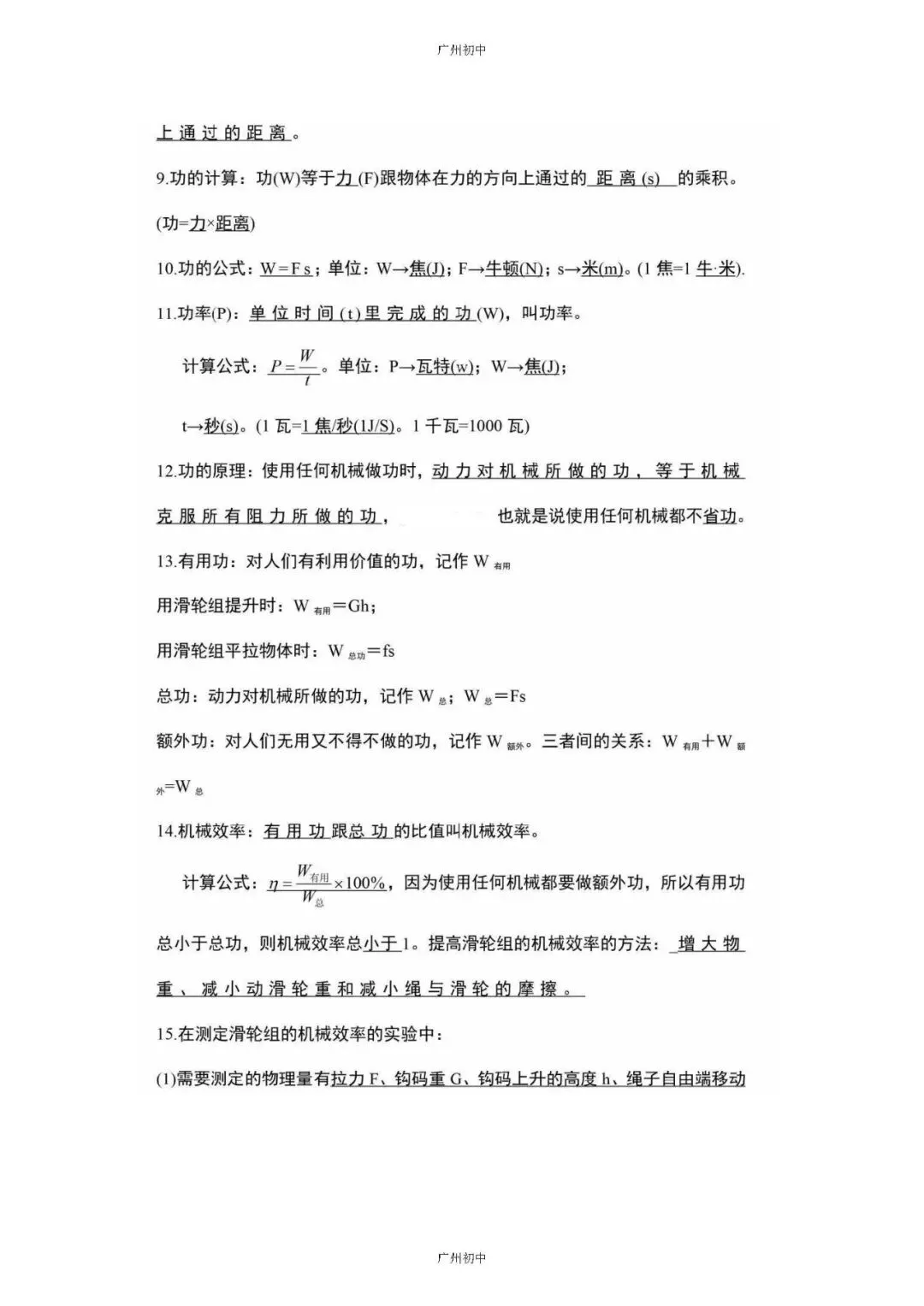 中考物理必考知识大纲梳理 第17张