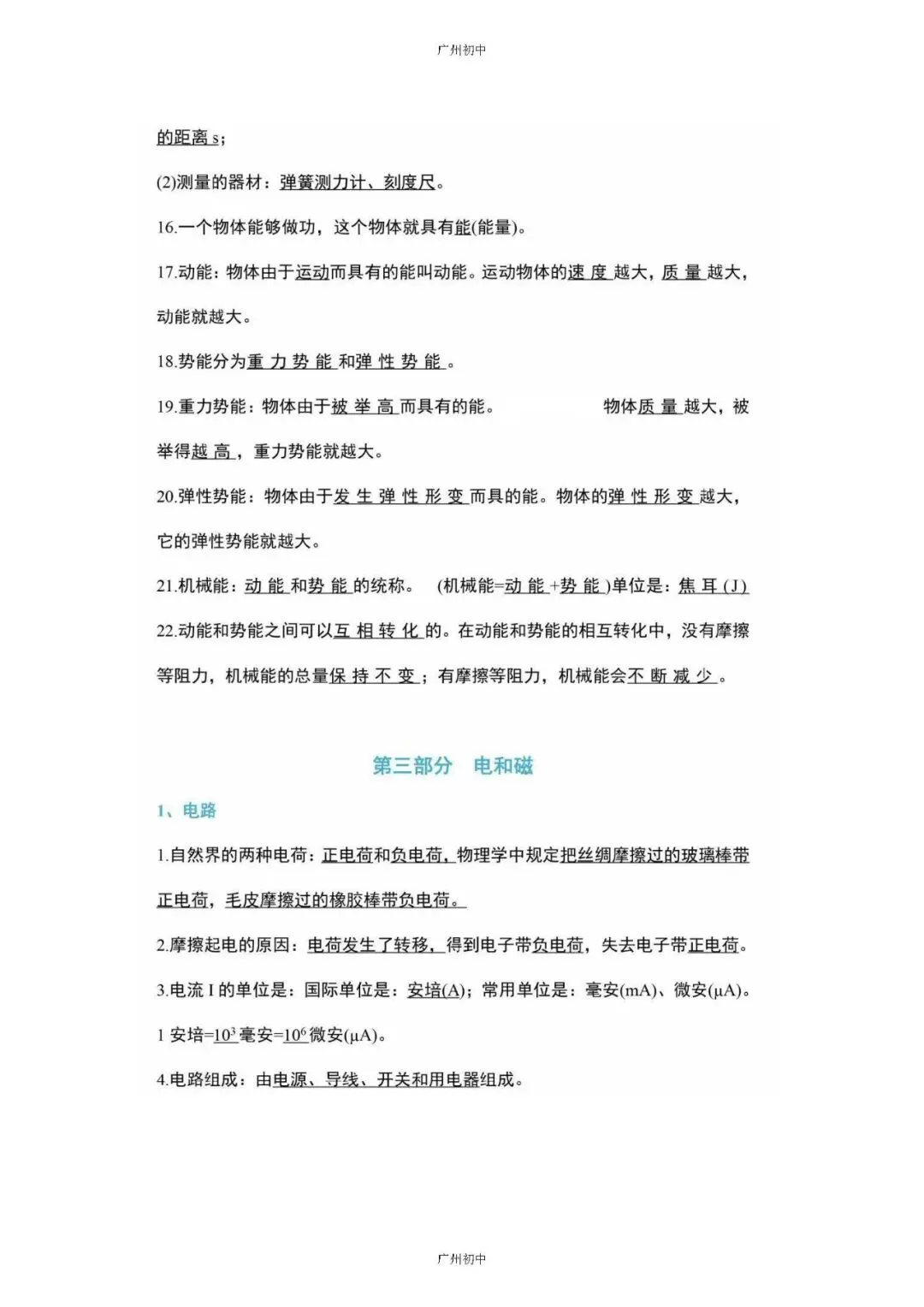 中考物理必考知识大纲梳理 第18张