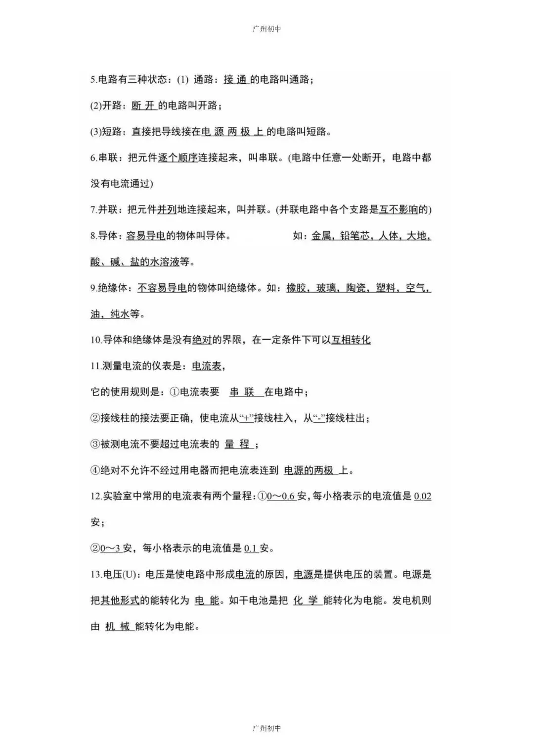 中考物理必考知识大纲梳理 第19张