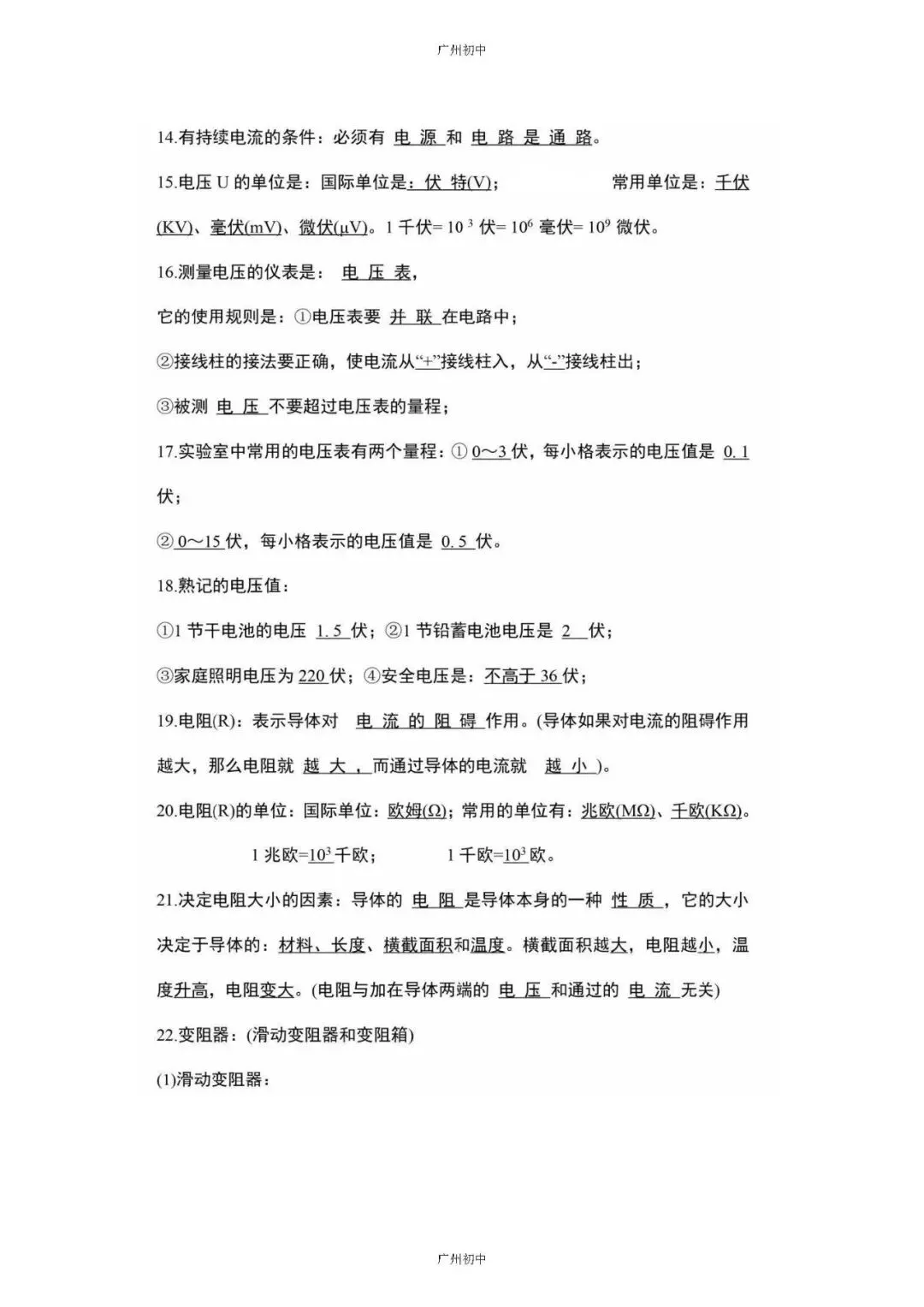 中考物理必考知识大纲梳理 第20张