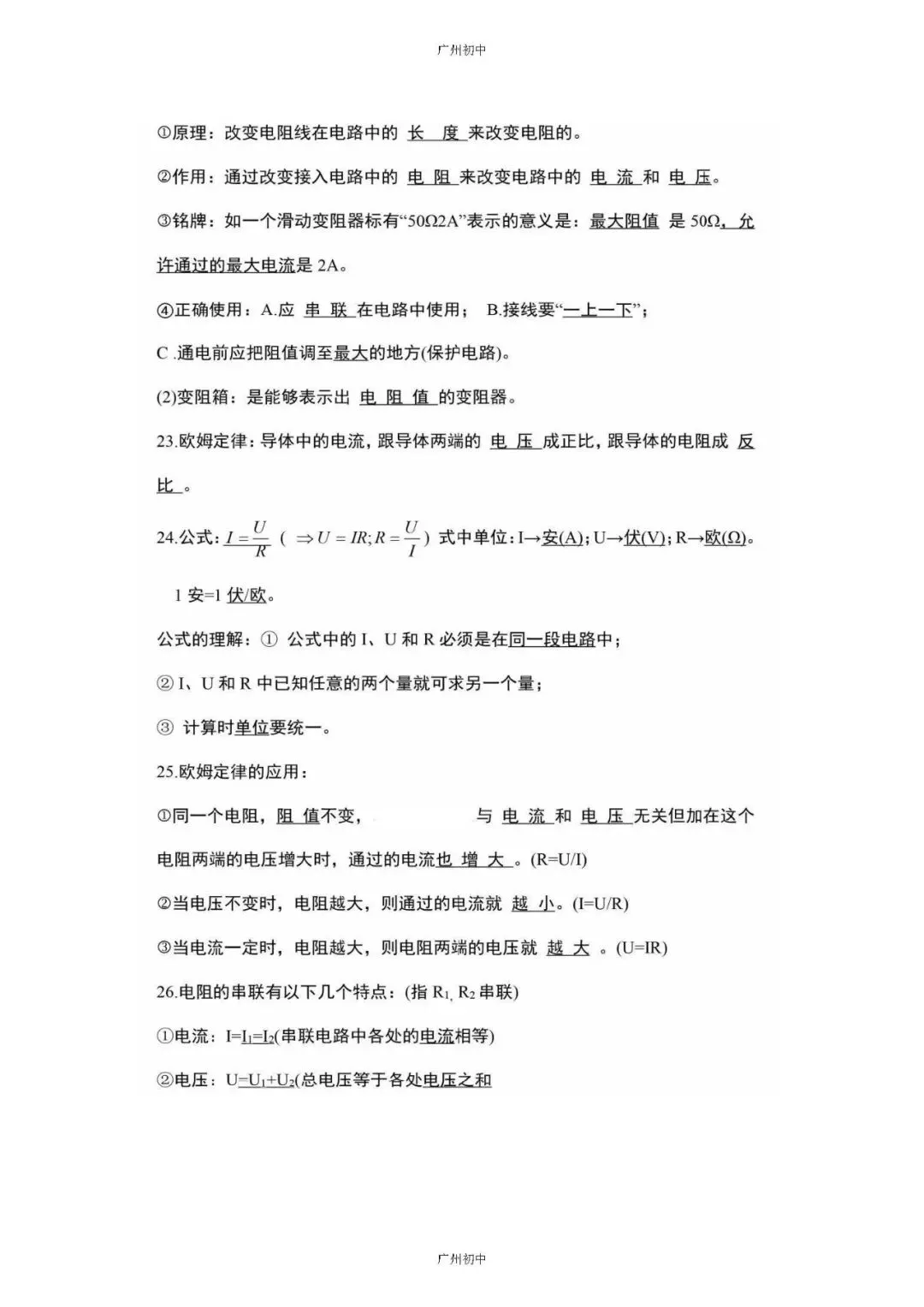 中考物理必考知识大纲梳理 第21张