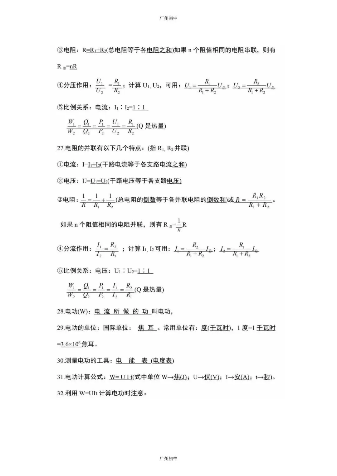中考物理必考知识大纲梳理 第22张