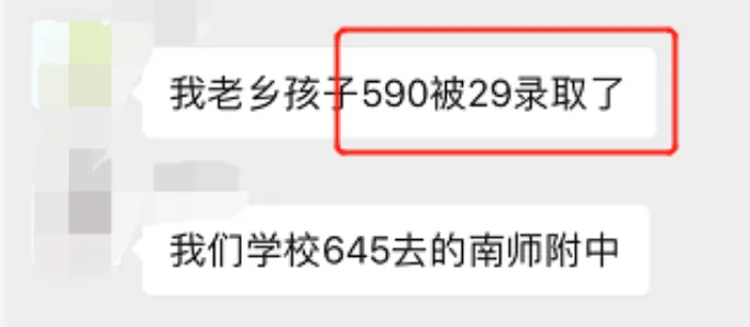 中考指标生真的能低分捡漏吗? 第6张