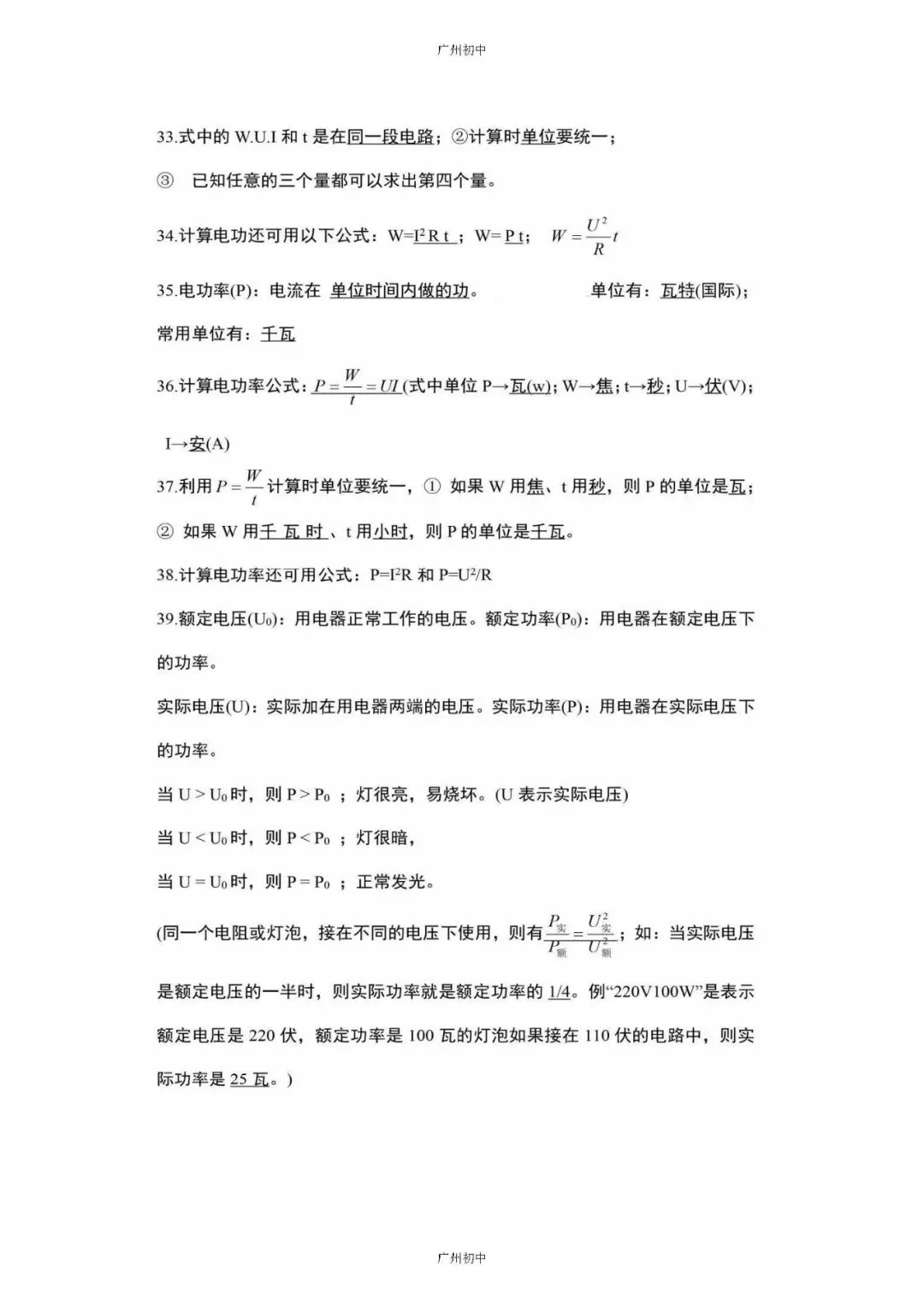 中考物理必考知识大纲梳理 第23张