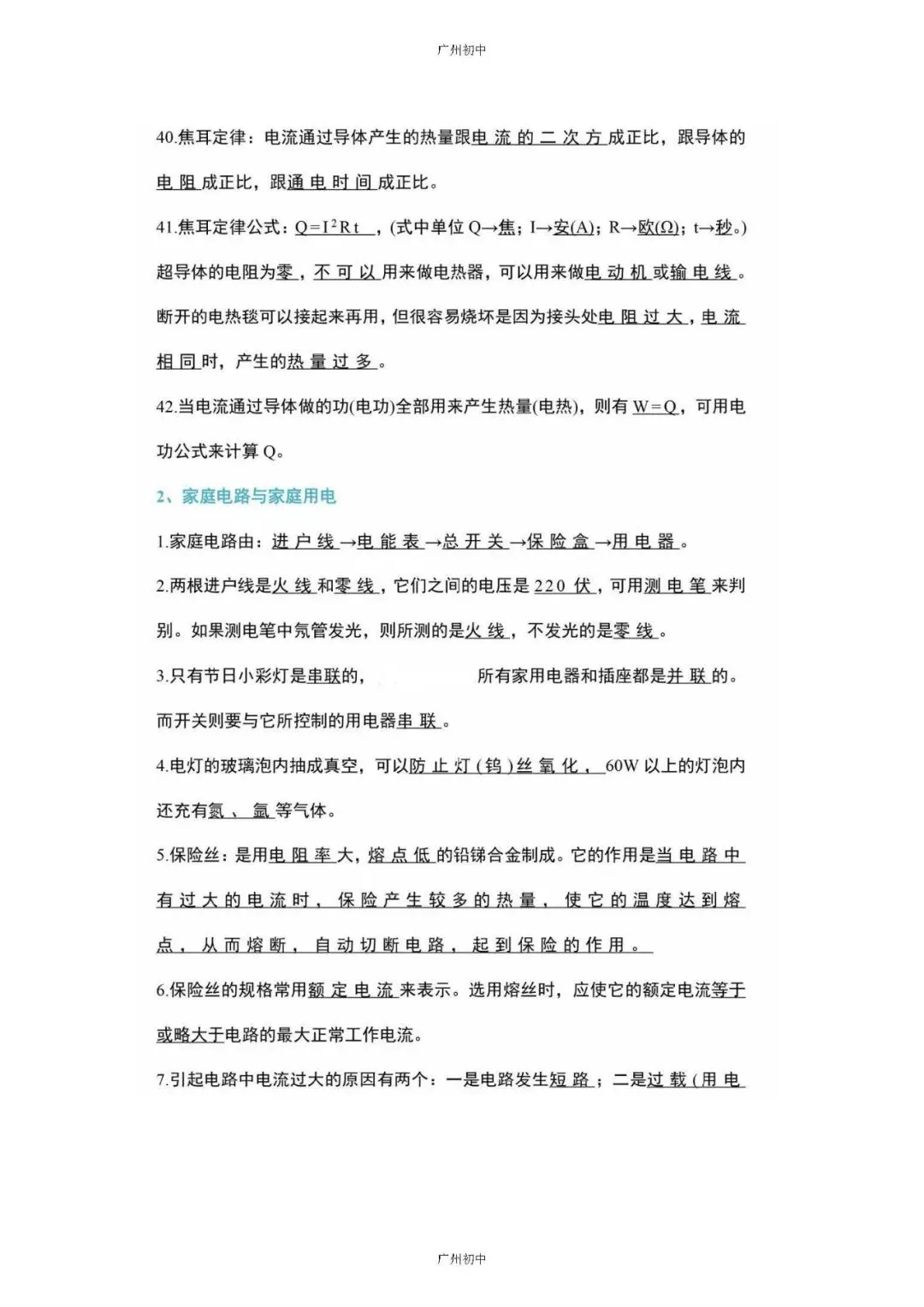 中考物理必考知识大纲梳理 第24张