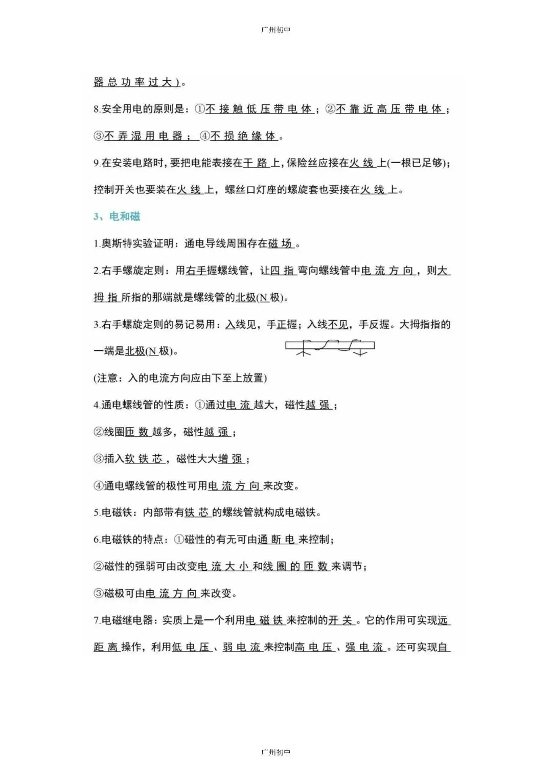 中考物理必考知识大纲梳理 第25张