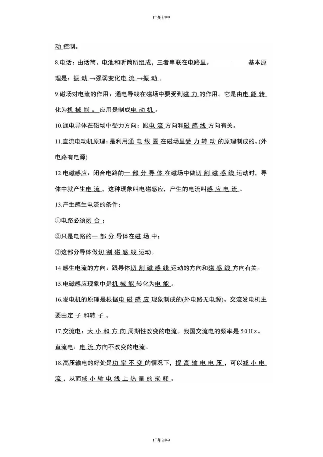 中考物理必考知识大纲梳理 第26张