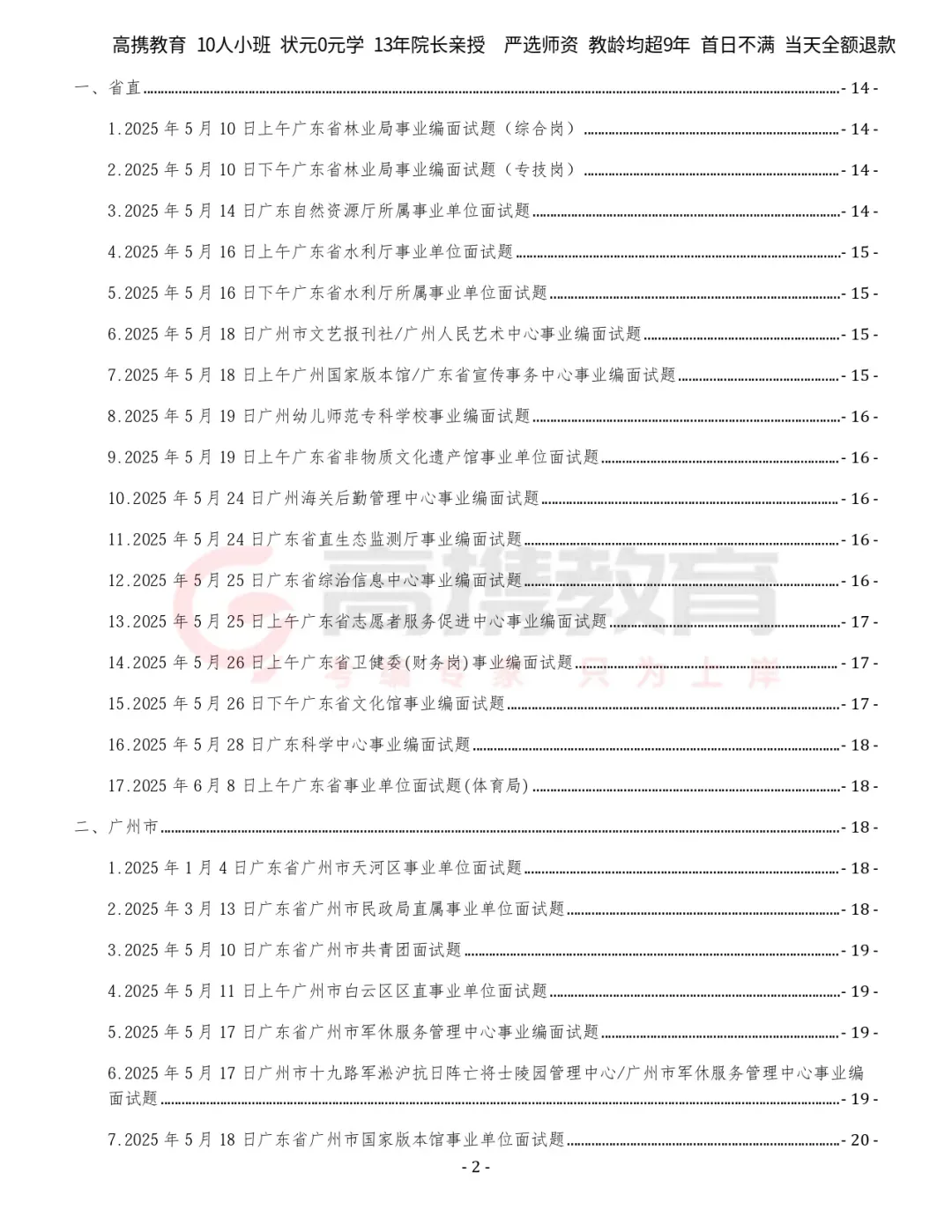 统考面试冲冲冲!往年面试真题快练起来吧~ 第3张