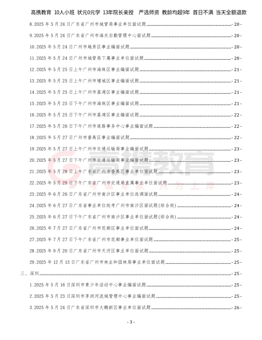 统考面试冲冲冲!往年面试真题快练起来吧~ 第4张
