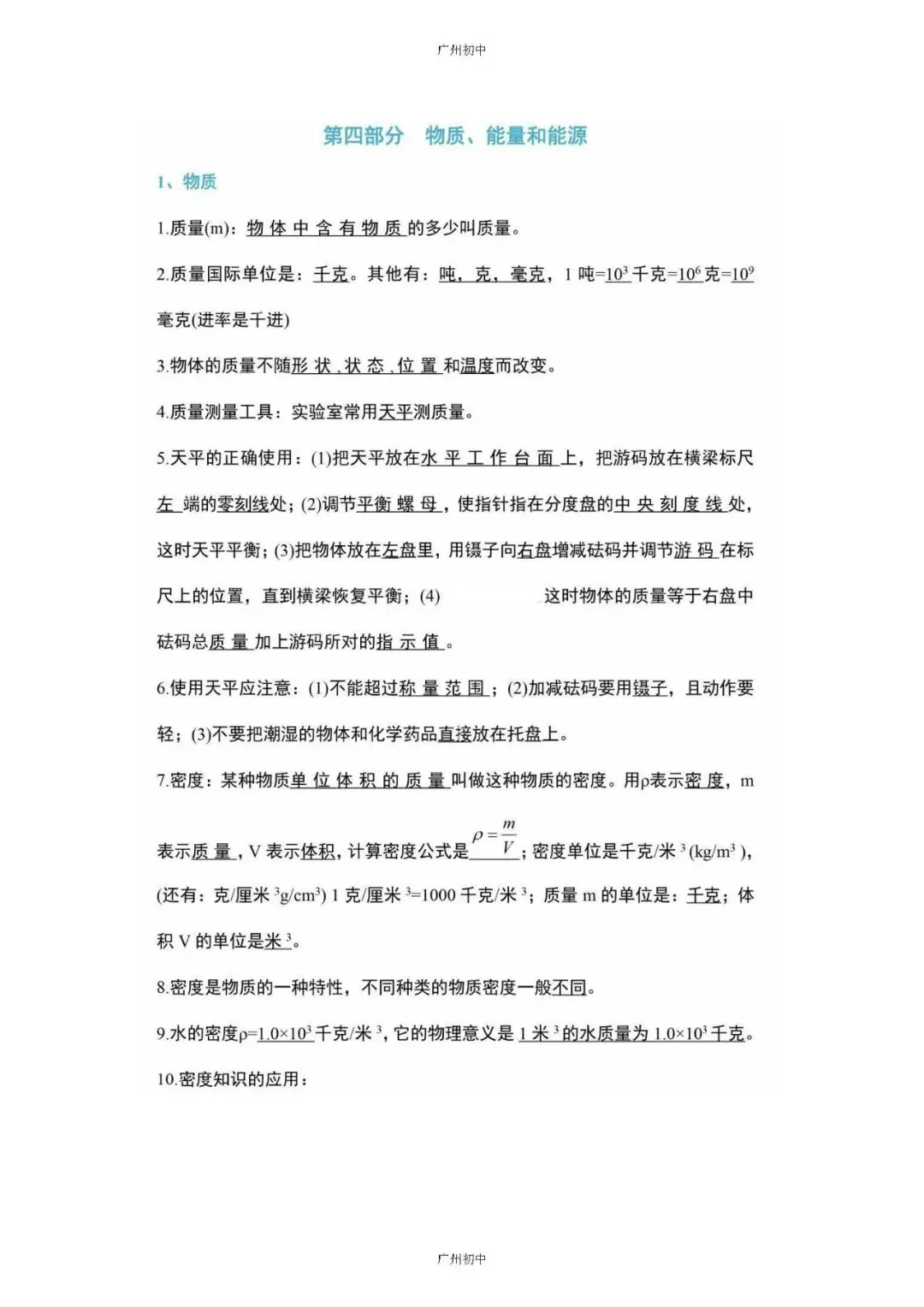 中考物理必考知识大纲梳理 第27张