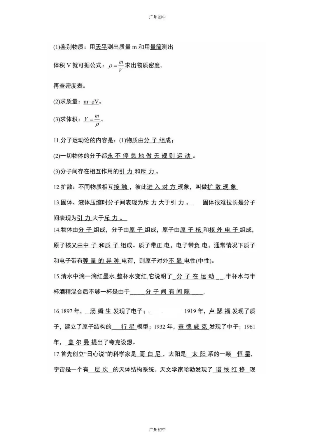 中考物理必考知识大纲梳理 第28张