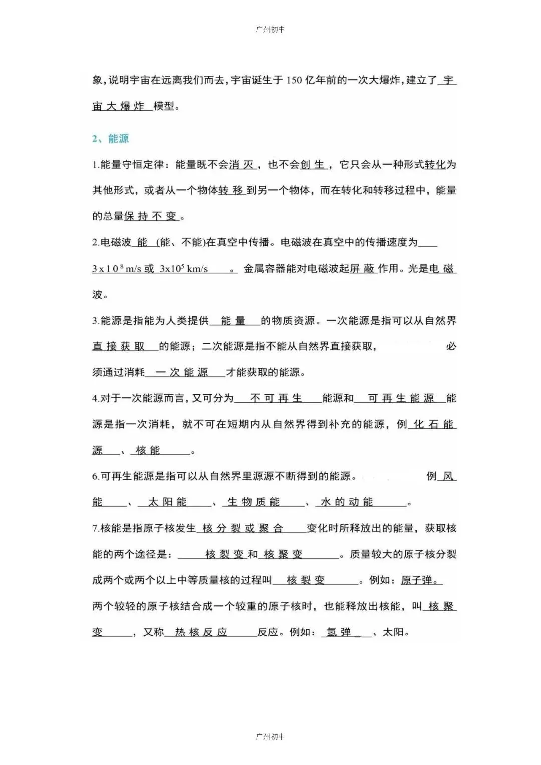 中考物理必考知识大纲梳理 第29张