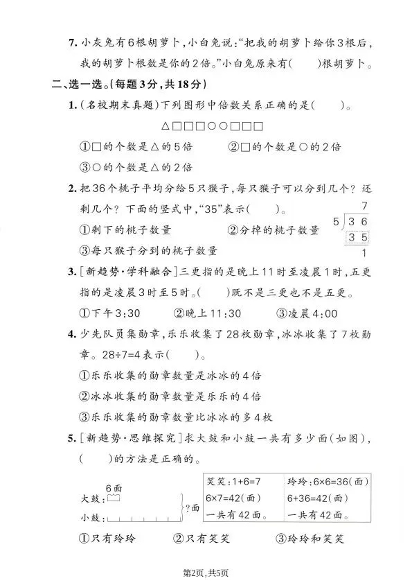 人教版1~6年级数学下册《期中质量检测试卷(三)》 第5张