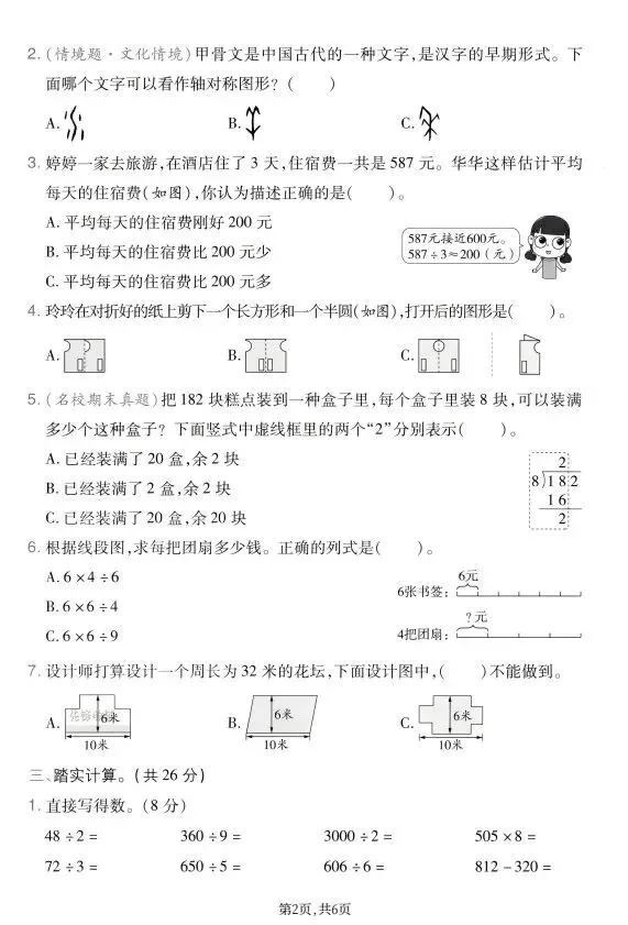 人教版1~6年级数学下册《期中质量检测试卷(三)》 第8张