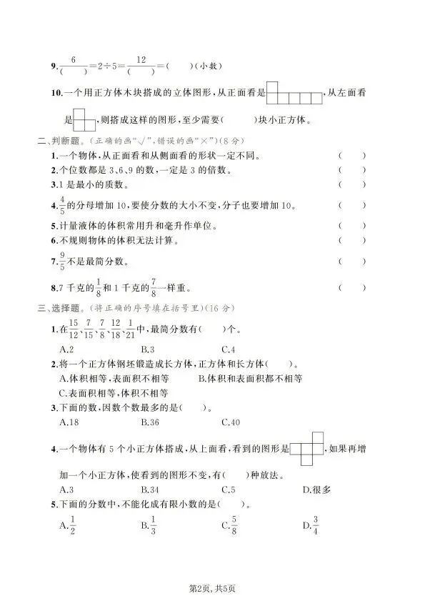 人教版1~6年级数学下册《期中质量检测试卷(三)》 第14张