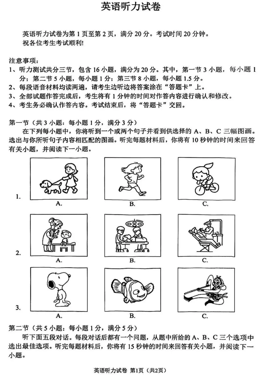 天津市南开区2026中考一模英语试题和答案解析(附听力音频) 第2张