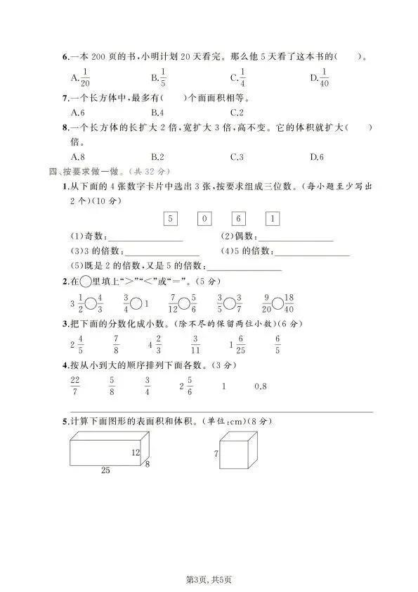 人教版1~6年级数学下册《期中质量检测试卷(三)》 第15张