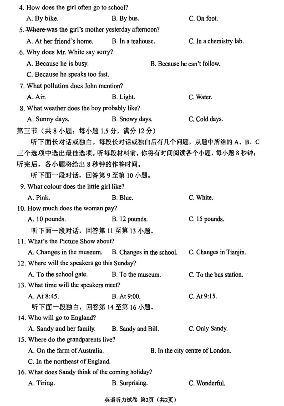 天津市南开区2026中考一模英语试题和答案解析(附听力音频) 第3张