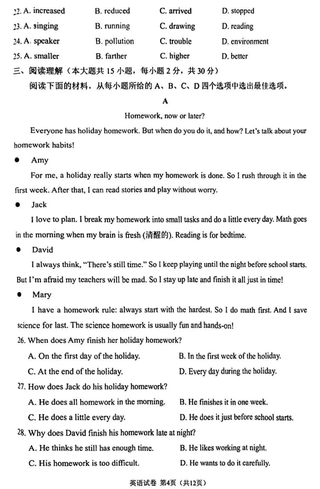 天津市南开区2026中考一模英语试题和答案解析(附听力音频) 第7张