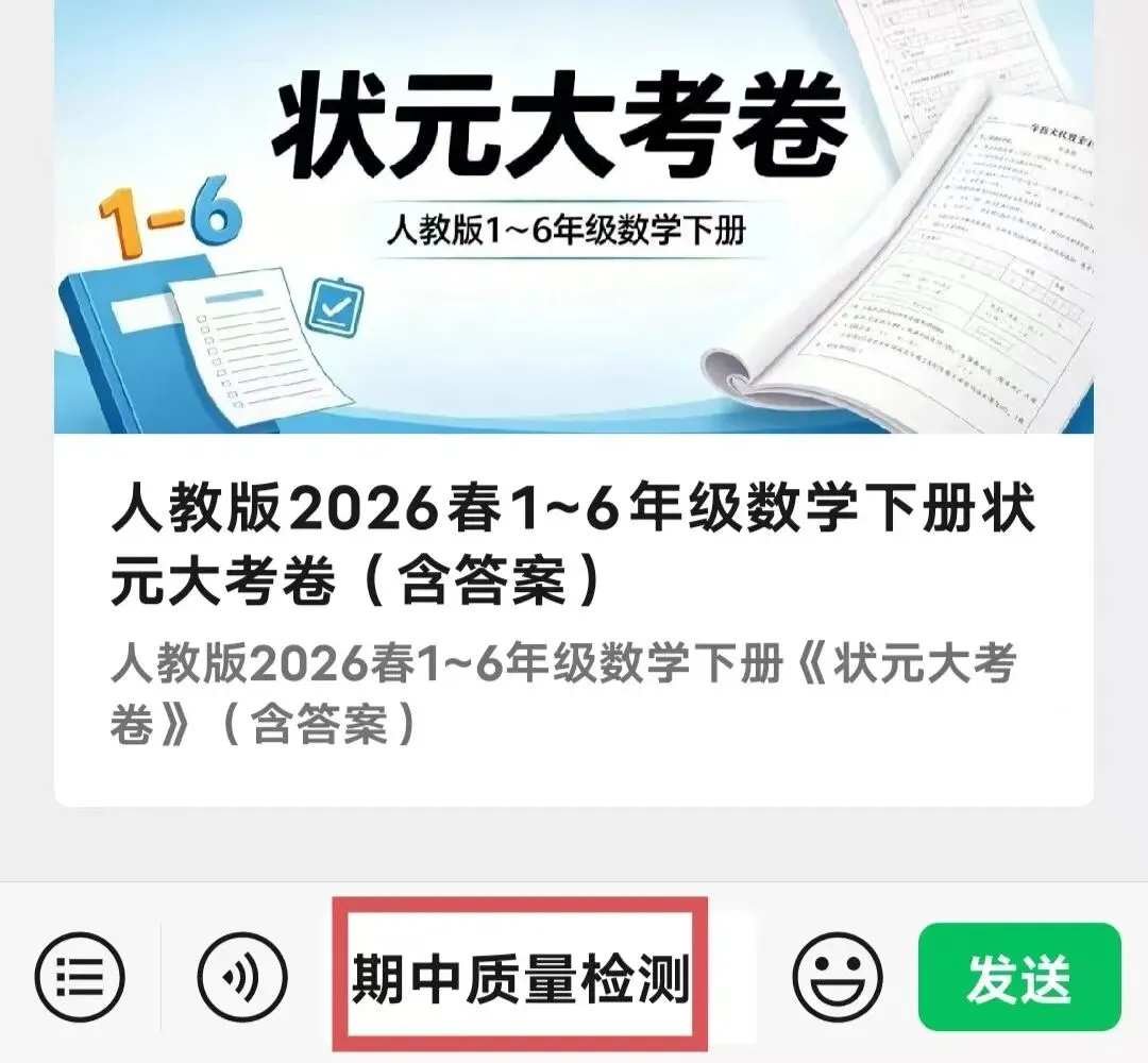 人教版1~6年级数学下册《期中质量检测试卷(三)》 第27张