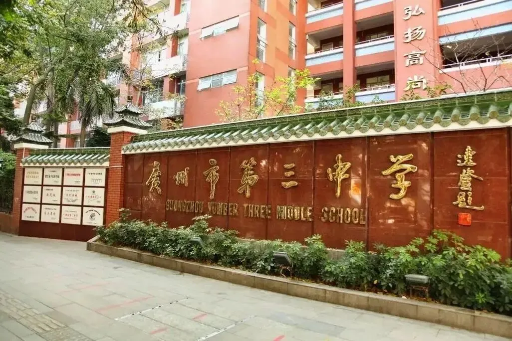 【中考】三中 VS 育才怎么选?分数线|特色班型 |特控率 |地段 第1张