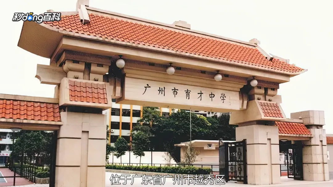 【中考】三中 VS 育才怎么选?分数线|特色班型 |特控率 |地段 第2张