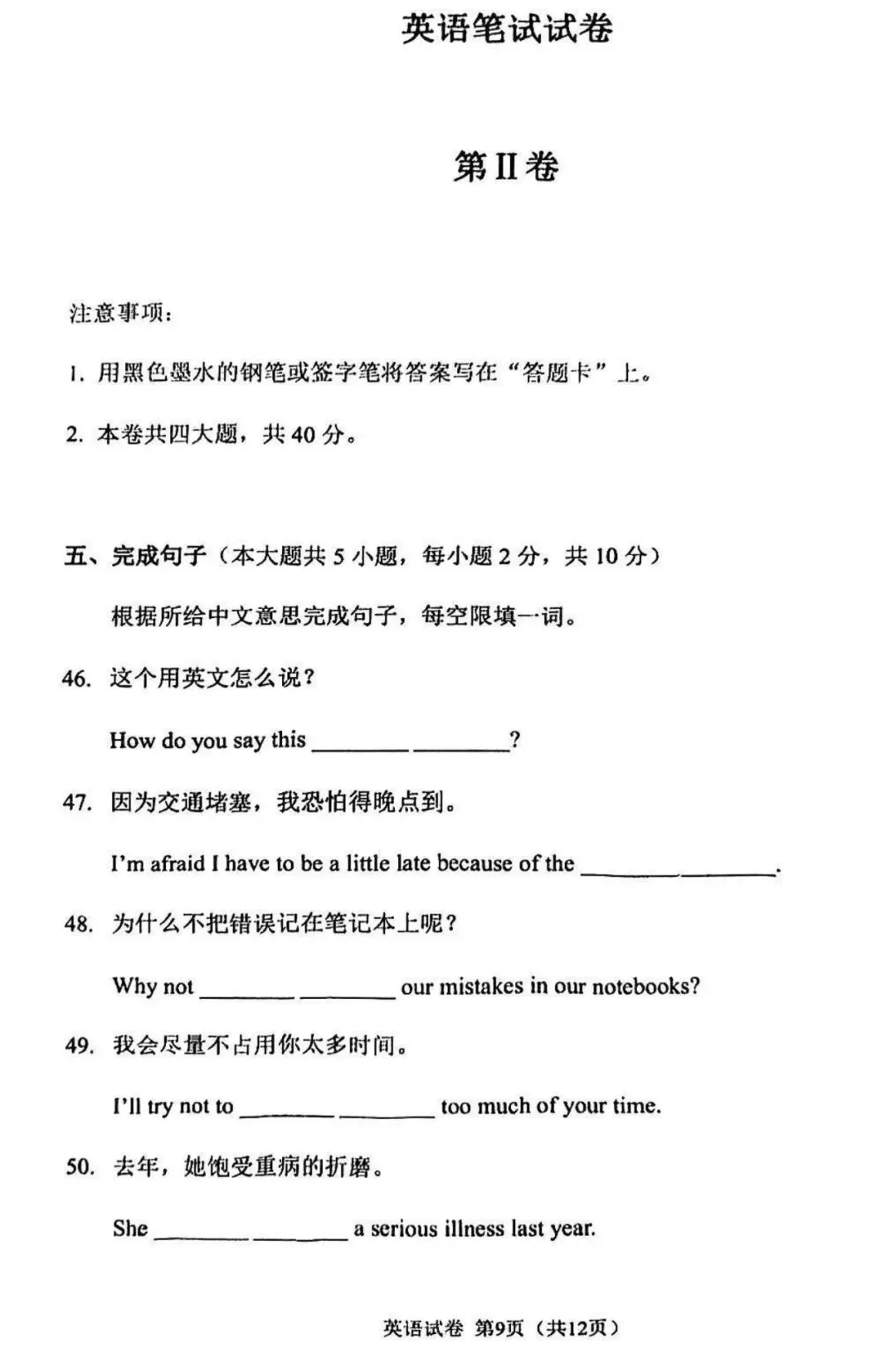 天津市南开区2026中考一模英语试题和答案解析(附听力音频) 第12张