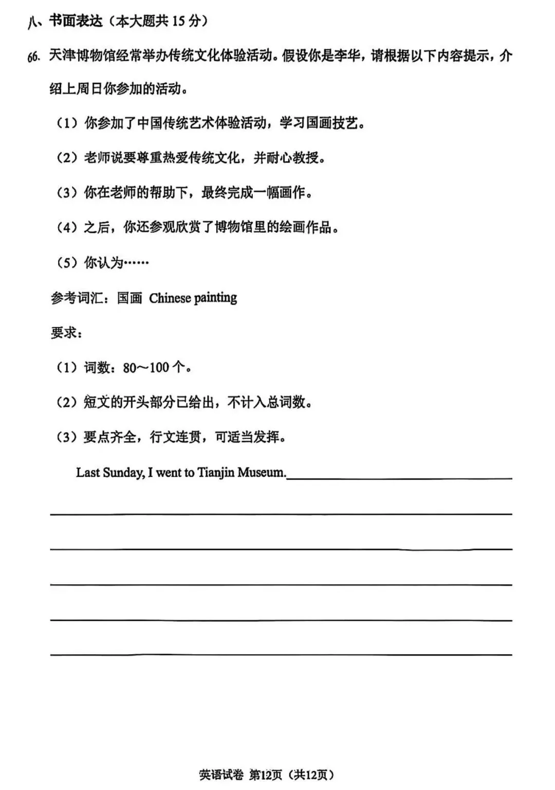 天津市南开区2026中考一模英语试题和答案解析(附听力音频) 第15张