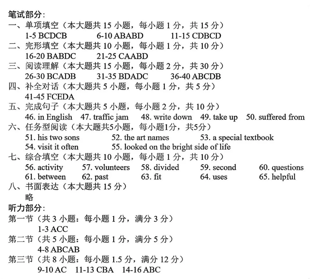 天津市南开区2026中考一模英语试题和答案解析(附听力音频) 第16张