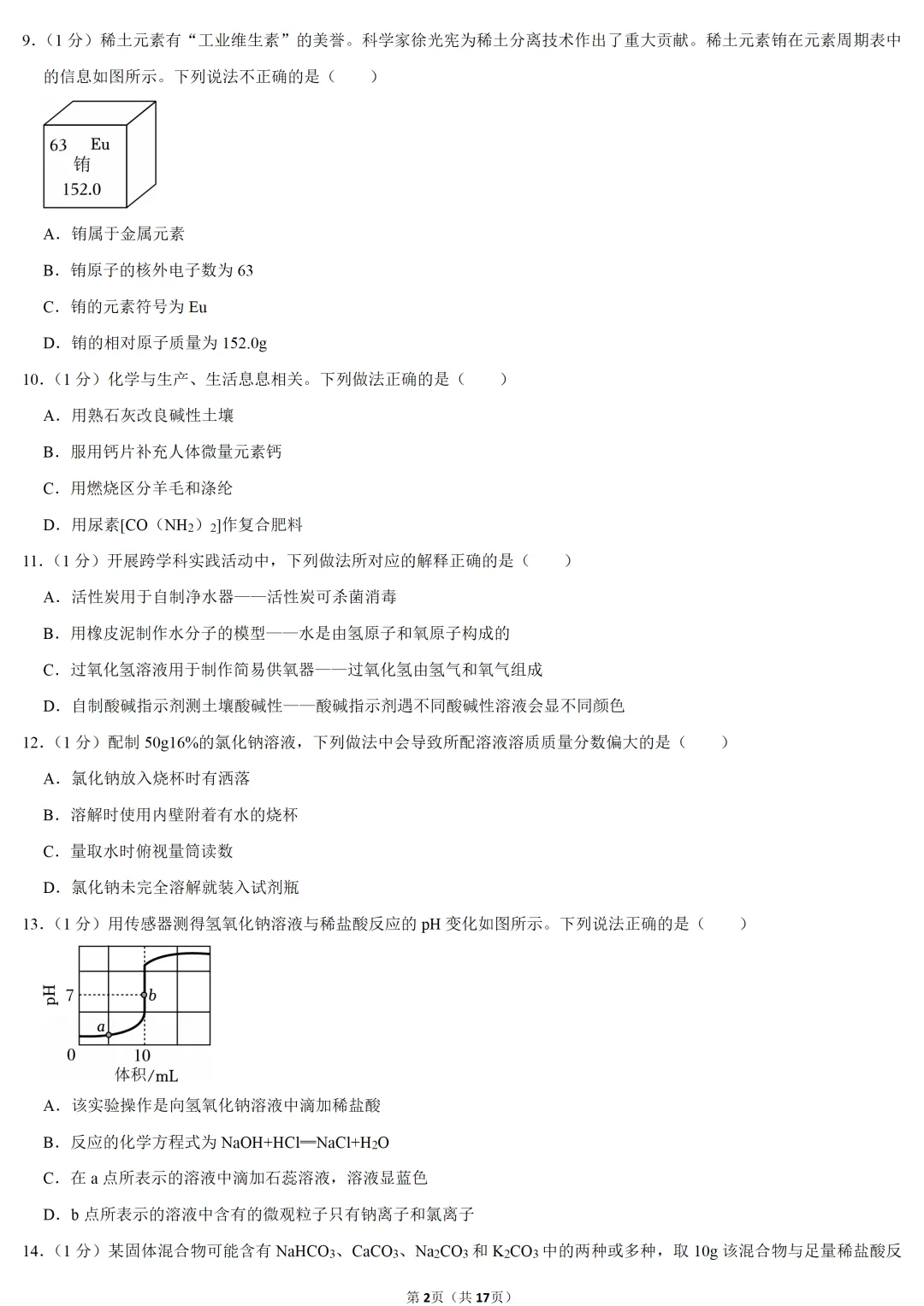 2025年河南省中考化学试卷 第2张