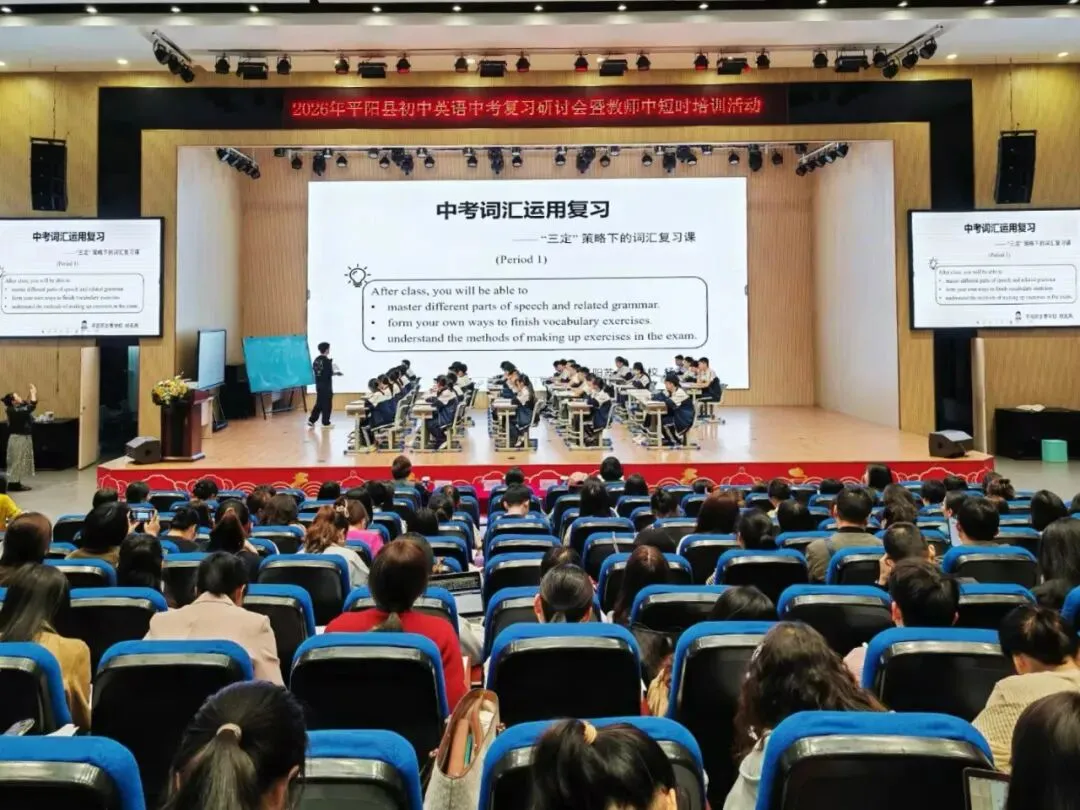 深耕中考英语备考,共探高效提分路径 —— 2026年平阳县初中英语复习研讨会 第14张